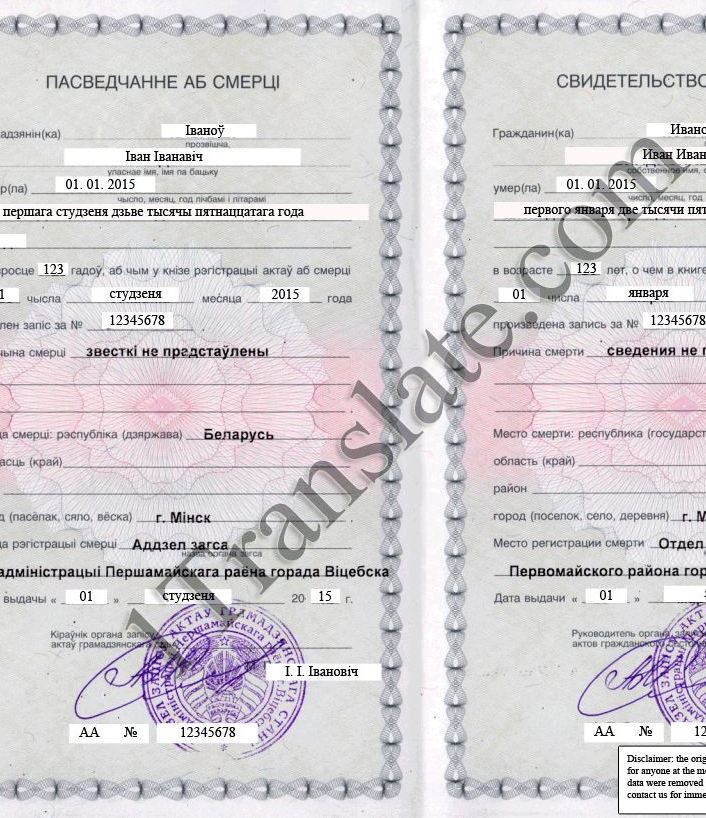 Belarus death certificate sample